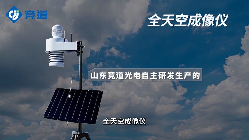 全天空成像儀的產品特點介紹